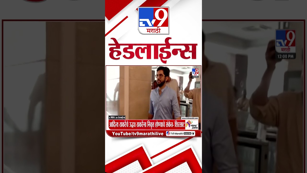 Tv9 Marathi News Top Headline Today | 15 April 2026 | 12 PM | 4 Minute 24 Headline Maharashtra