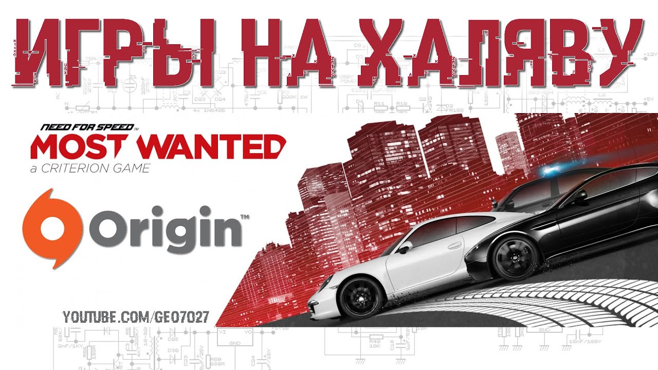 ИГРА НА ХАЛЯВУ - подарок от Origin
