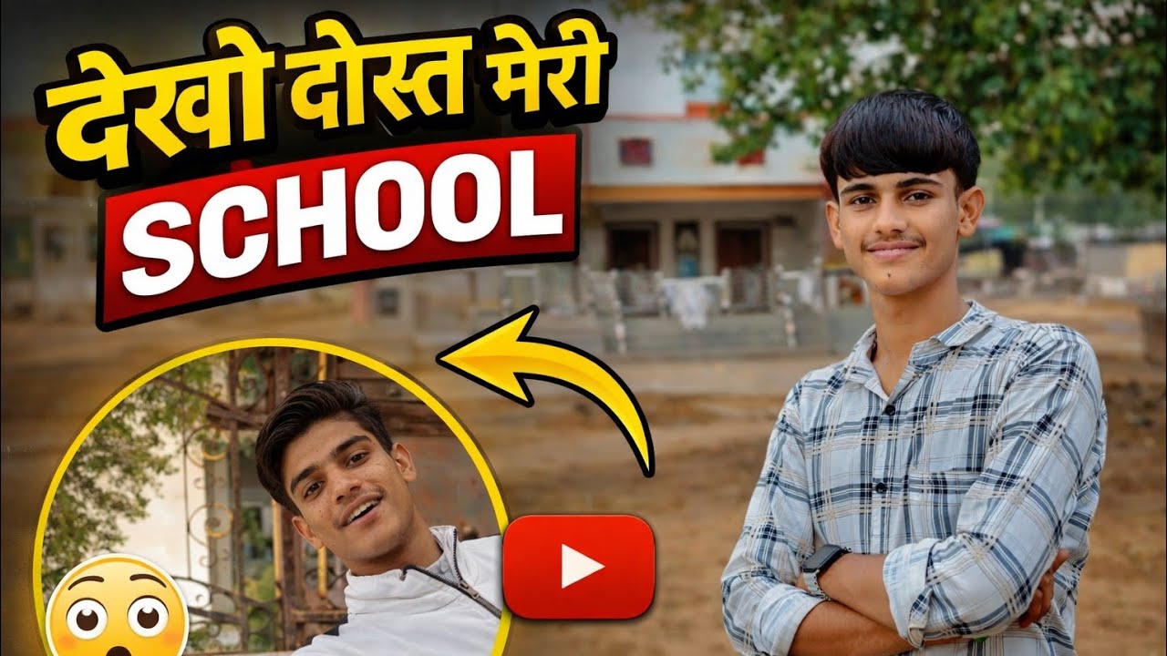 या देखो म्हारी स्कूल 💯      #youtube #school #सब्सक्राइब #villagelife 