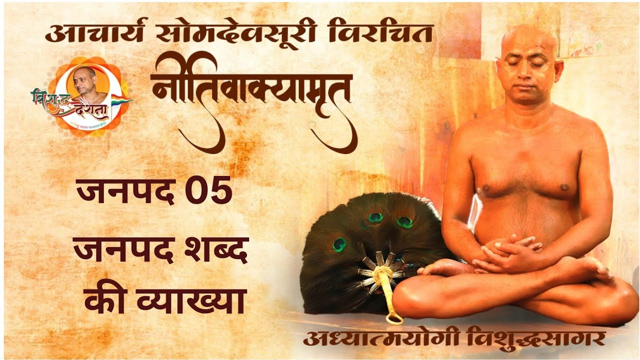 13/02/2026 नीतिवाक्यामृत | अमात्य 59 प्र 01