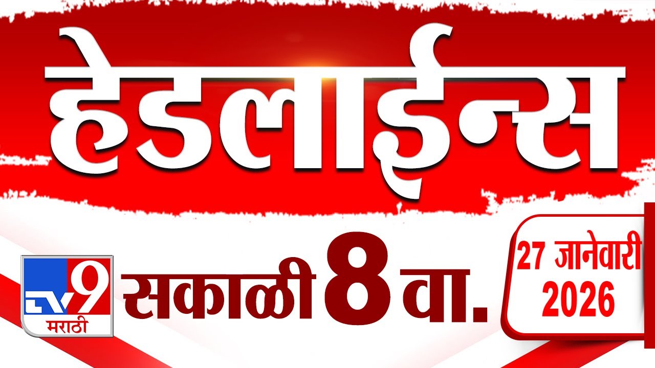 Tv9 Marathi News Top Headline Today | 27 January 2026 | 8 AM | 4 Minute 24 Headline Maharashtra