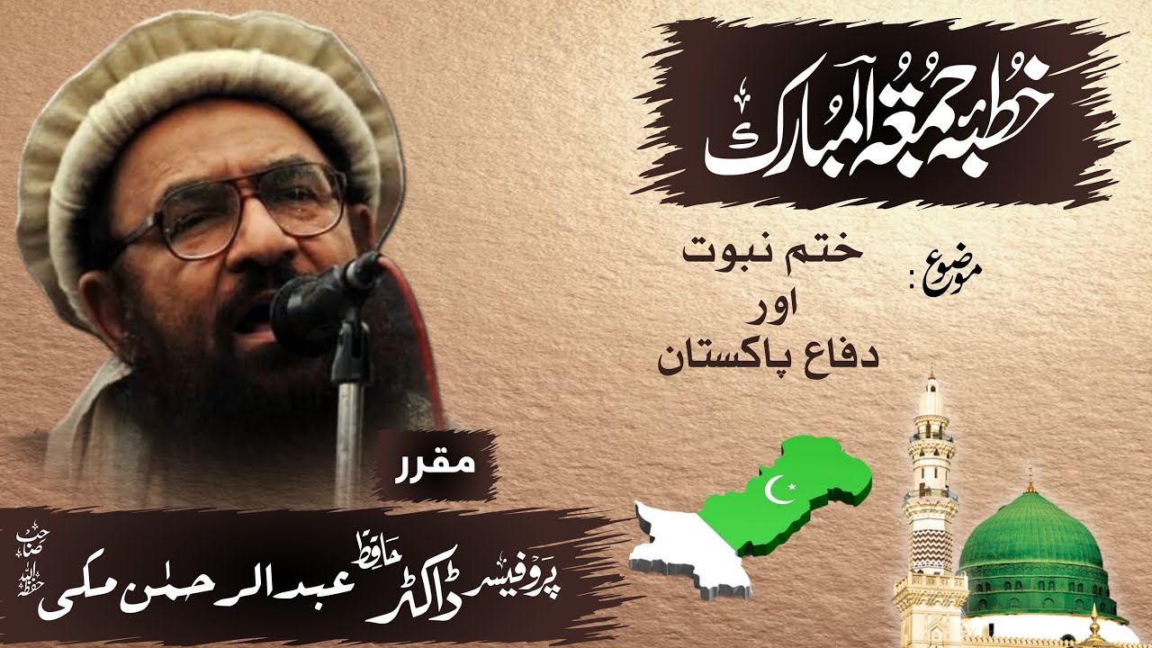Pro Hafiz Abdur Rehman Makki| Khatme Nabuwat | Difa-e-Pakistan |#6thseptember | Defense of Pakistan