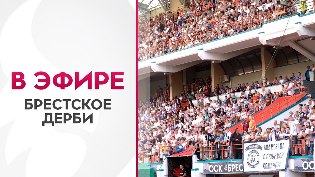 Беленький остановил «Рух». Репортаж с брестского дерби