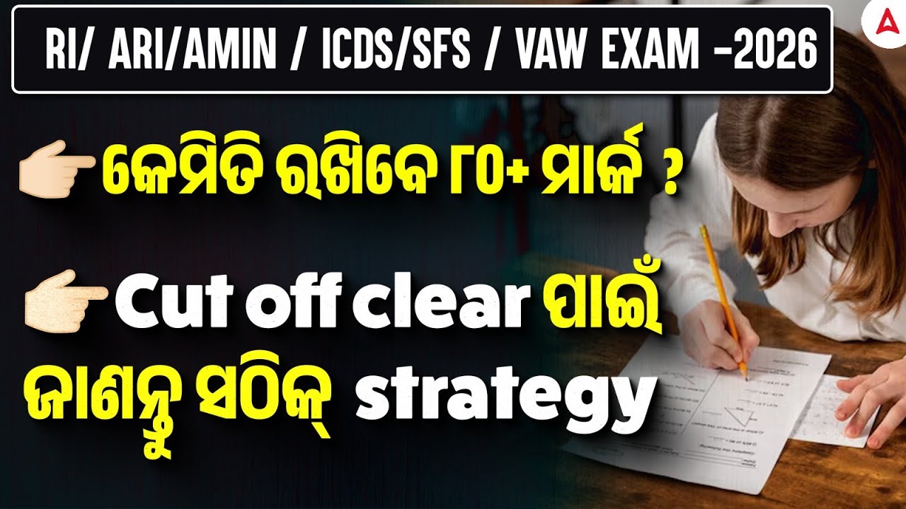 How to Get 80+ Mark in OSSSC RI ARI AMIN ICDS SFS VAW Exam 2026 ? | RI ARI preparation Strategy