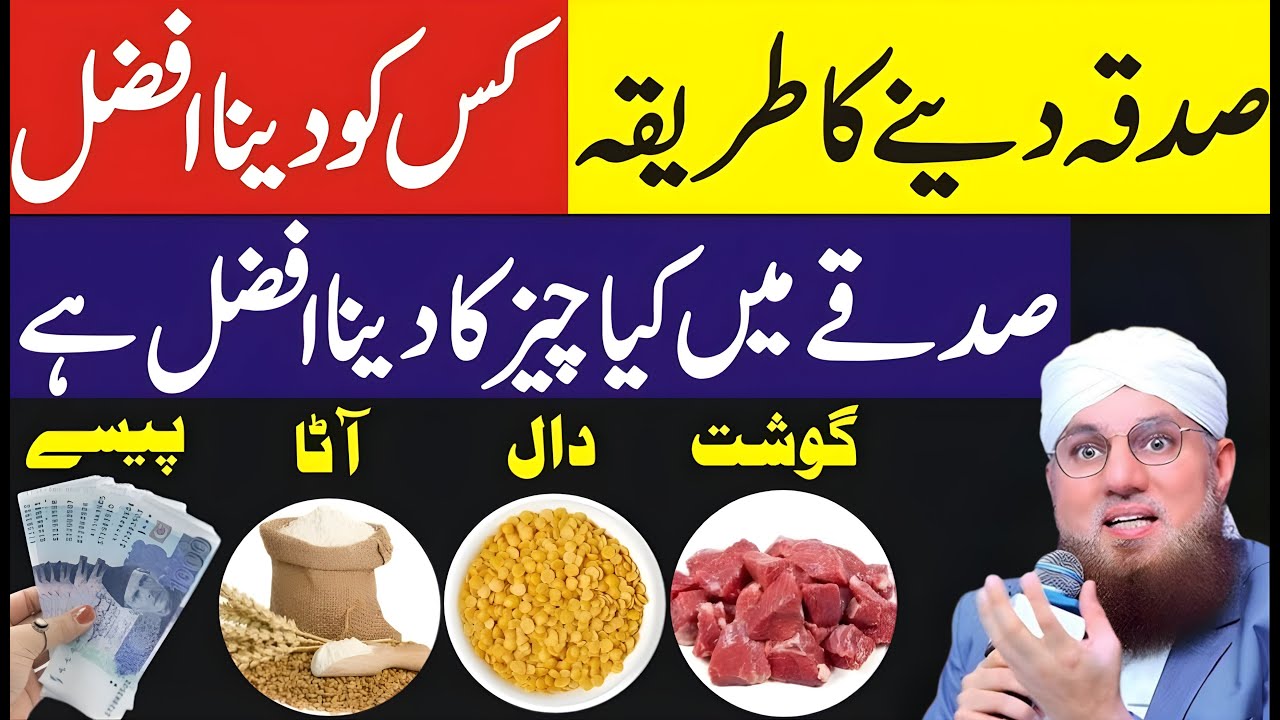 Sadqa Kaise Nikala Jata Hai | Sadqa Dene Ka Tarika | Sadqa Kis Ko Dena Chahiye | Sadqa Ki Ahmiyat