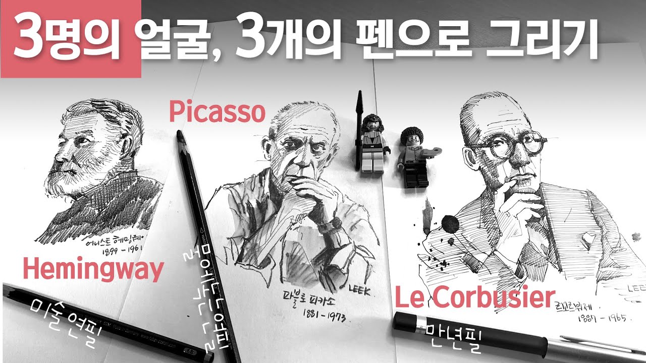 펜으로 인물화  그리기 | 당신의 벨 에포크(황금시대)는 언제인가요?