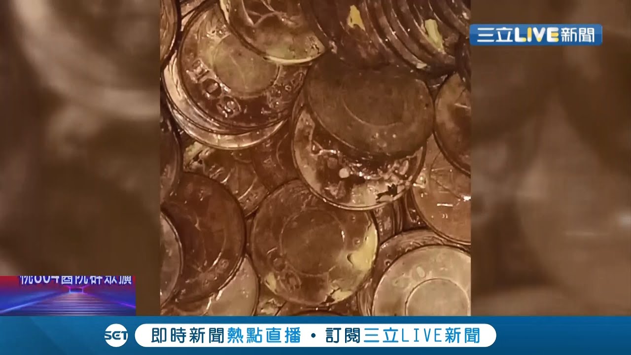 想換錢卻GG了?! 洗錢越洗越黑竟成黑錢..物理老師解惑漂白水+金屬化學反應釀...建議消毒還是用酒精就好│記者 鍾帛均 張展誌│【LIVE大現場】20210620│三立新聞台