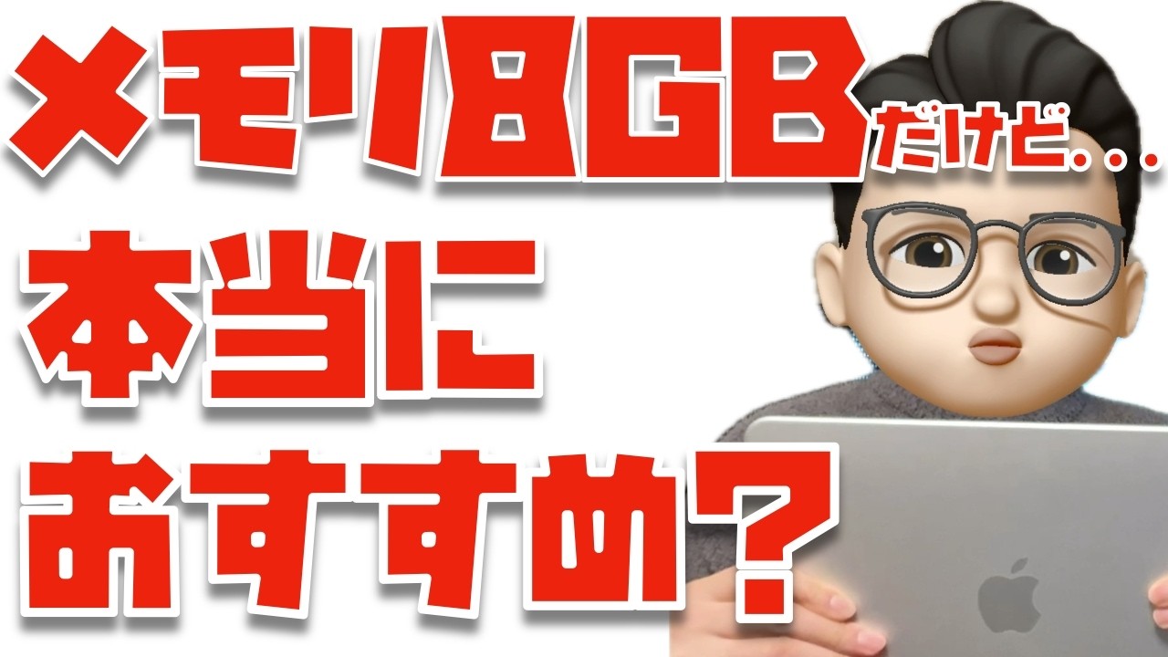「MacBook Neoを買うのはありですか？」という質問が大量に届いたので全部回答してみた