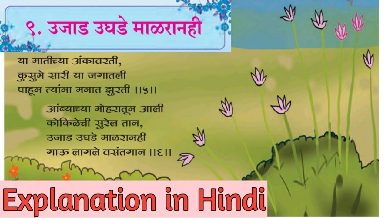 9th marathi lesson 9. Ujaad Ughde Maadranhi. Explanation in Hindi. उजाड उघडे माळरानही.