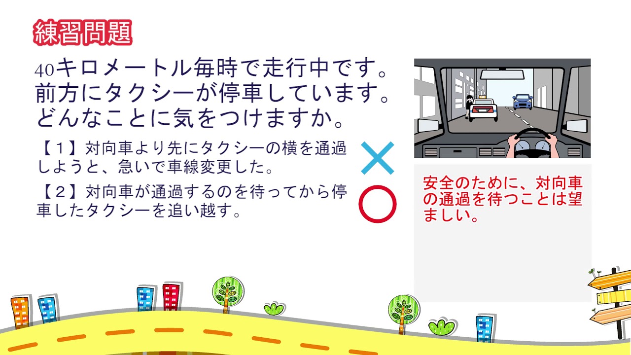 【解説付き】危険予測練習問題（イラスト）ランダム100問【聞きながら覚えられる普通自動車免許】