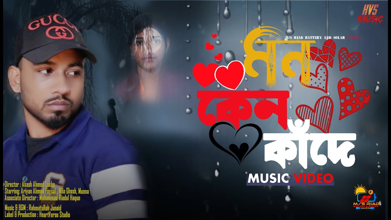 মন কেনো কাঁদে 💔 | হৃদয় ছোঁয়া বাংলা দুঃখের গান | HeartVerse Music