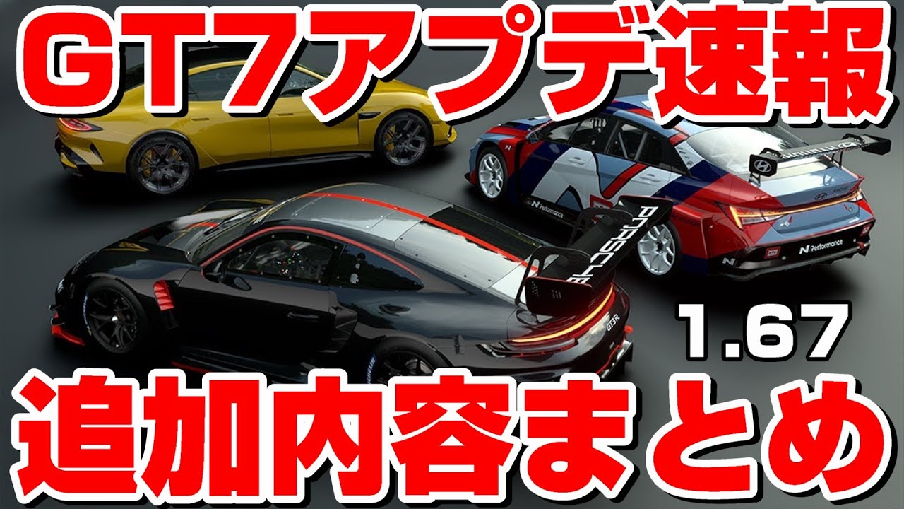 【GT7アプデ速報】追加内容まとめ！ついにシリーズ初の中国メーカーも登場！新エンジンスワップも面白い！
