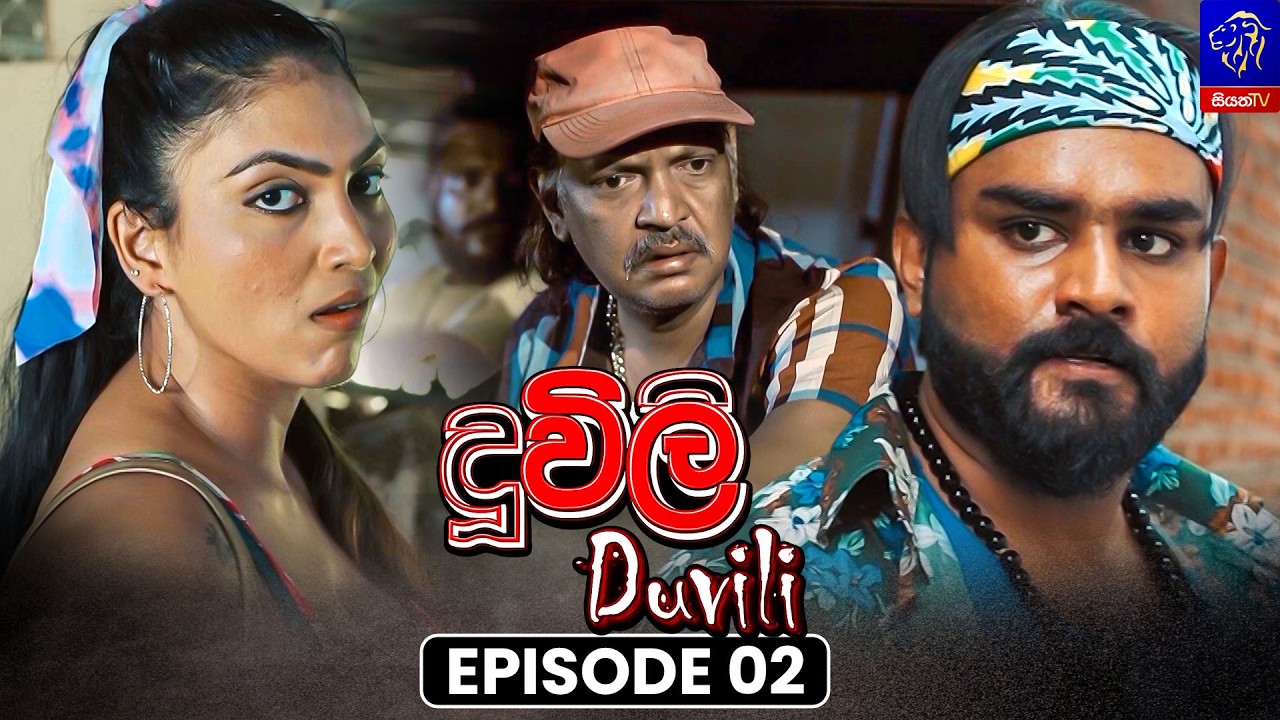Duvili (දූවිලි) || Episode 02 || 07th July 2026 || Siyatha TV #teledrama