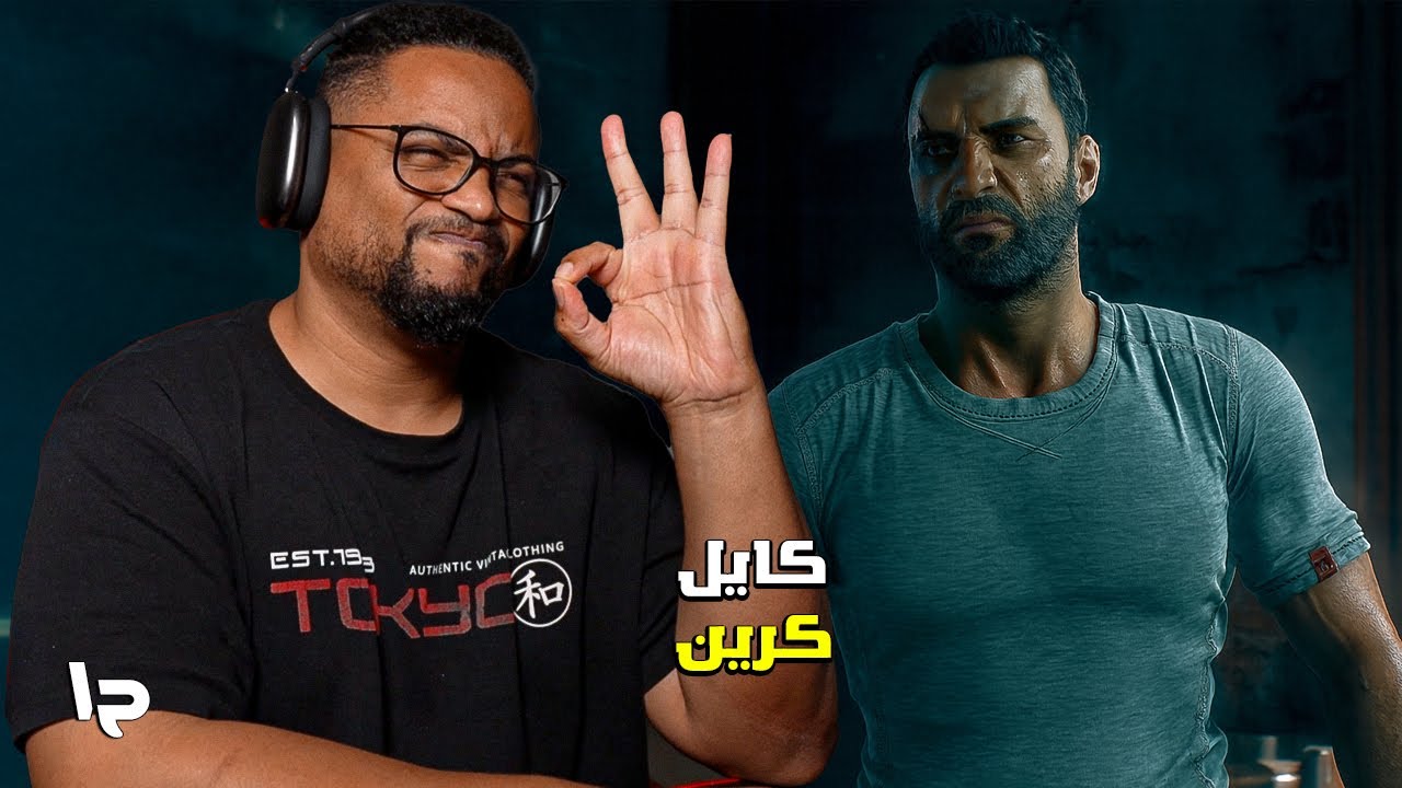 داينغ لايت ٣ | ح١ | تجربة | تكملة لقصة الجزء الاول | Dying Light: The Beast