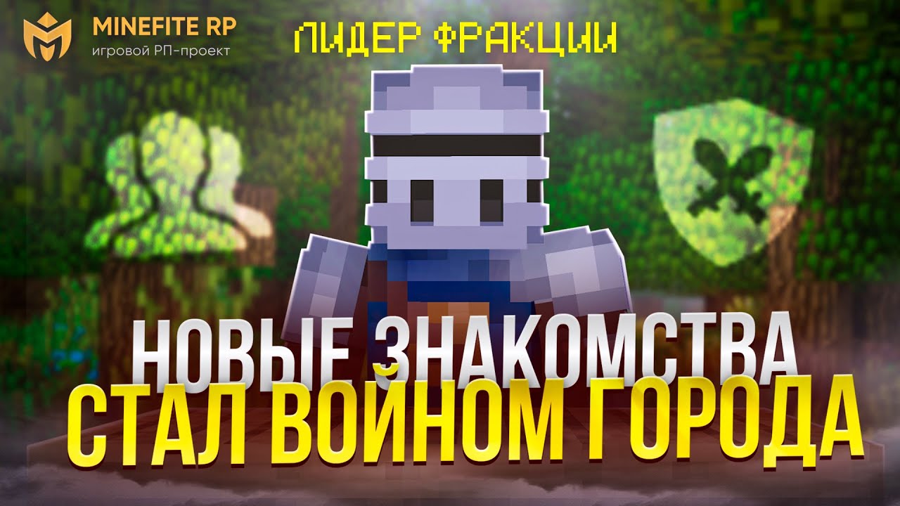FULL RP в MINECRAFT с UCP - ВСТУПИЛ в АРМИЮ на MineFite ROLEPLAY!