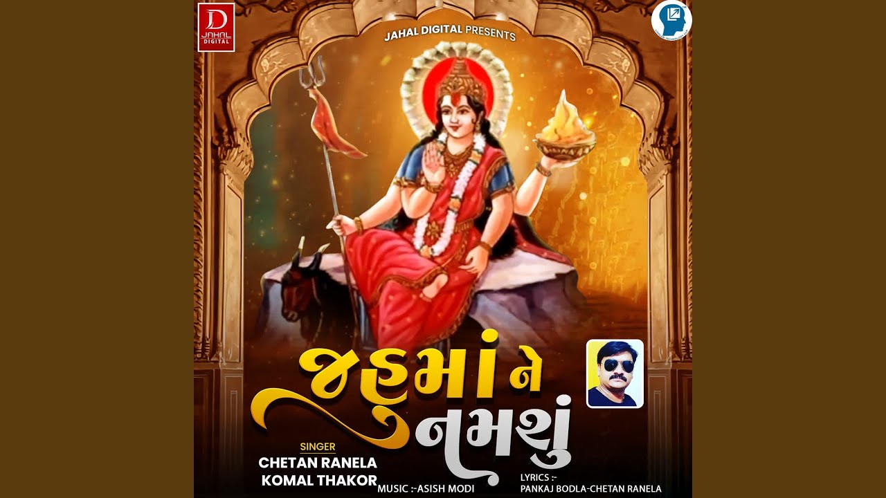 Jahuma Ne Namshu