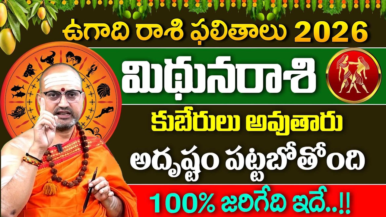 Mithuna Rasi Phalalu | Gemini Sign | 2026 - 2027 Ugadi Rasi Phalalu | Nandi Batla Srihari Sharma