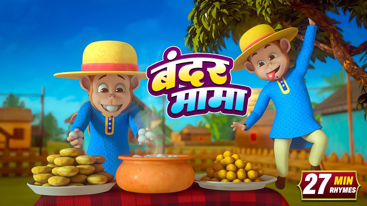 बंदर मामा और रोमांचक नॉनस्टॉप राइम्स | 22 Minutes Non-Stop Hindi Rhymes | Veer Kids Rhymes