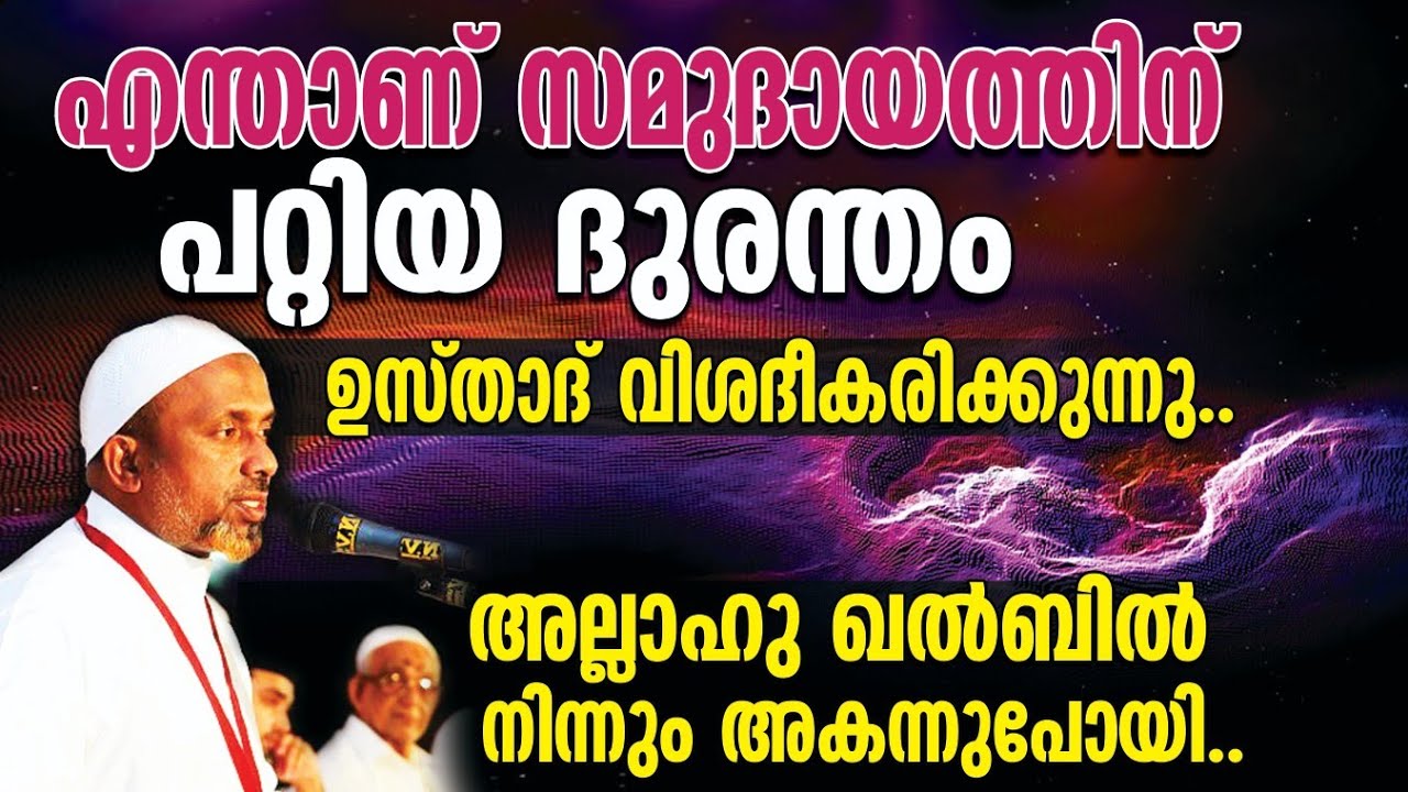 എന്താണ് സമുദായത്തിന് പറ്റിയ ദുരന്തം⁉️നേതാവ് നന്നായാല്‍ സമൂഹം നന്നാകും | സൂഫിയുടെ പ്രണയകാവ്യം | AWJ