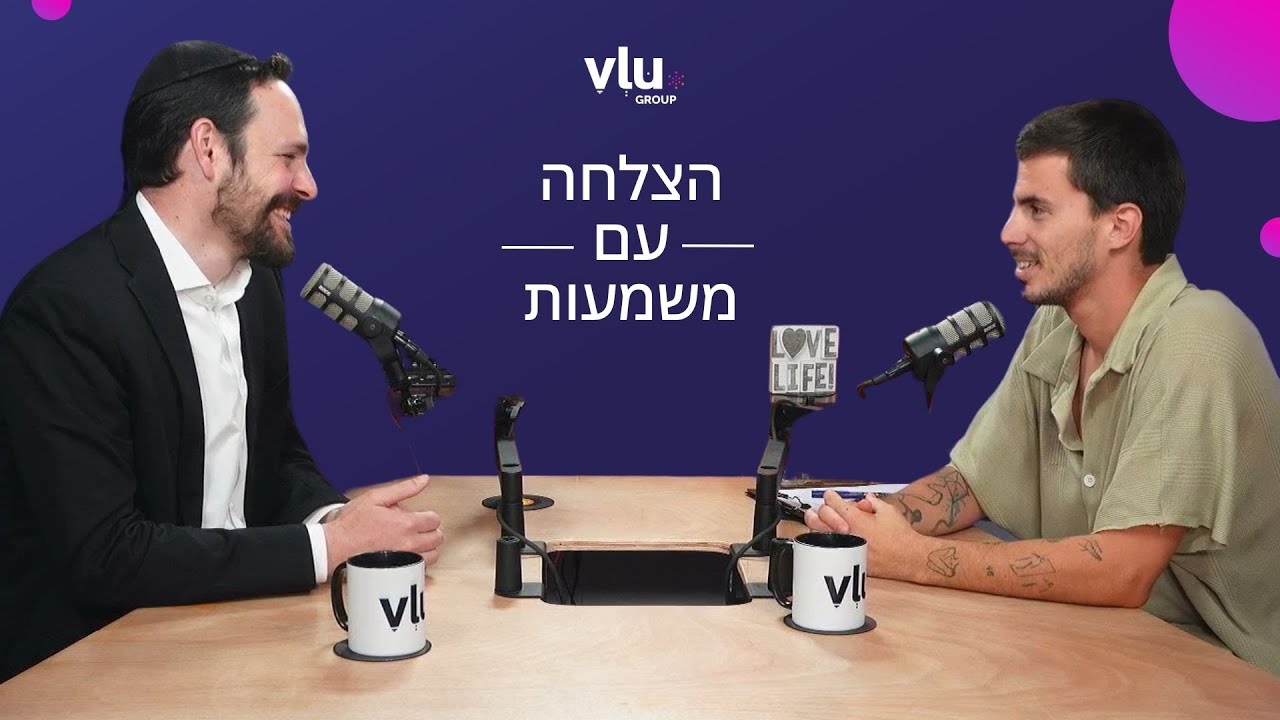 הצלחה עם משמעות - מהי בכלל הצלחה?