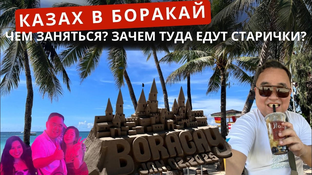 Чем Боракай лучше других мест отдыха? Особенности отдыха на Боракай.