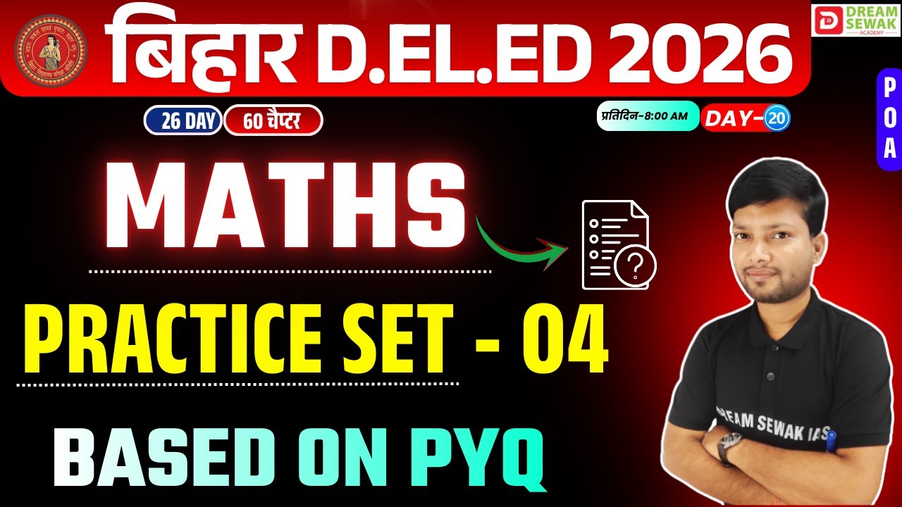 Bihar DElEd Entrance Exam 2026 | MATHS 25/25 | Based on PYQ Practice Set - 04 | कामयाब बैच | Day 20
