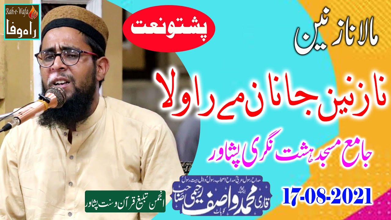 Muhammad Wasif Raheemi - Hashtnagri Peshawar - Mala Nazneen Janan - 17-08-2021