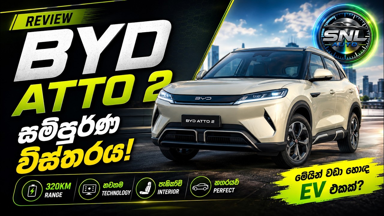 2025 BYD atto 2 විස්තරේ මෙන්න | BYD Sri Lanka | BYD Atto 2 review Sri Lanka |VehicleimportSriLanka |