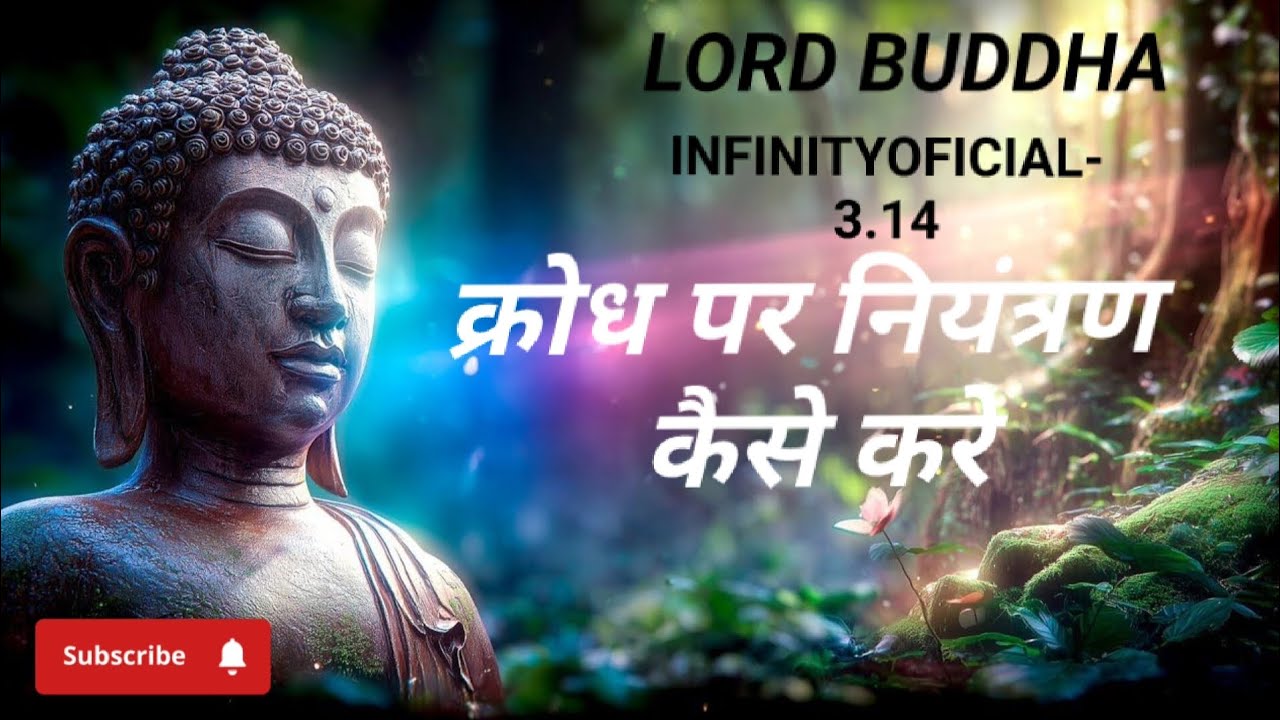 क्रोध पर नियंत्रण। नमो बुद्धाय 🙏🙏। #budha #globalbuddhism #peace #motivation #viral #shortvideo 