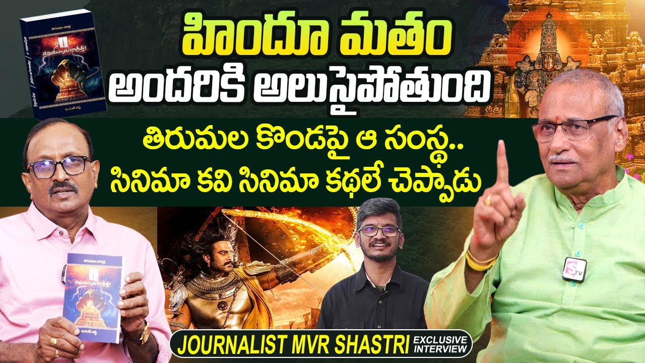 Sr Journalist MVR Sastry Exclusive Interview | Tirumala Tirupati Unknown Facts | SumanTV