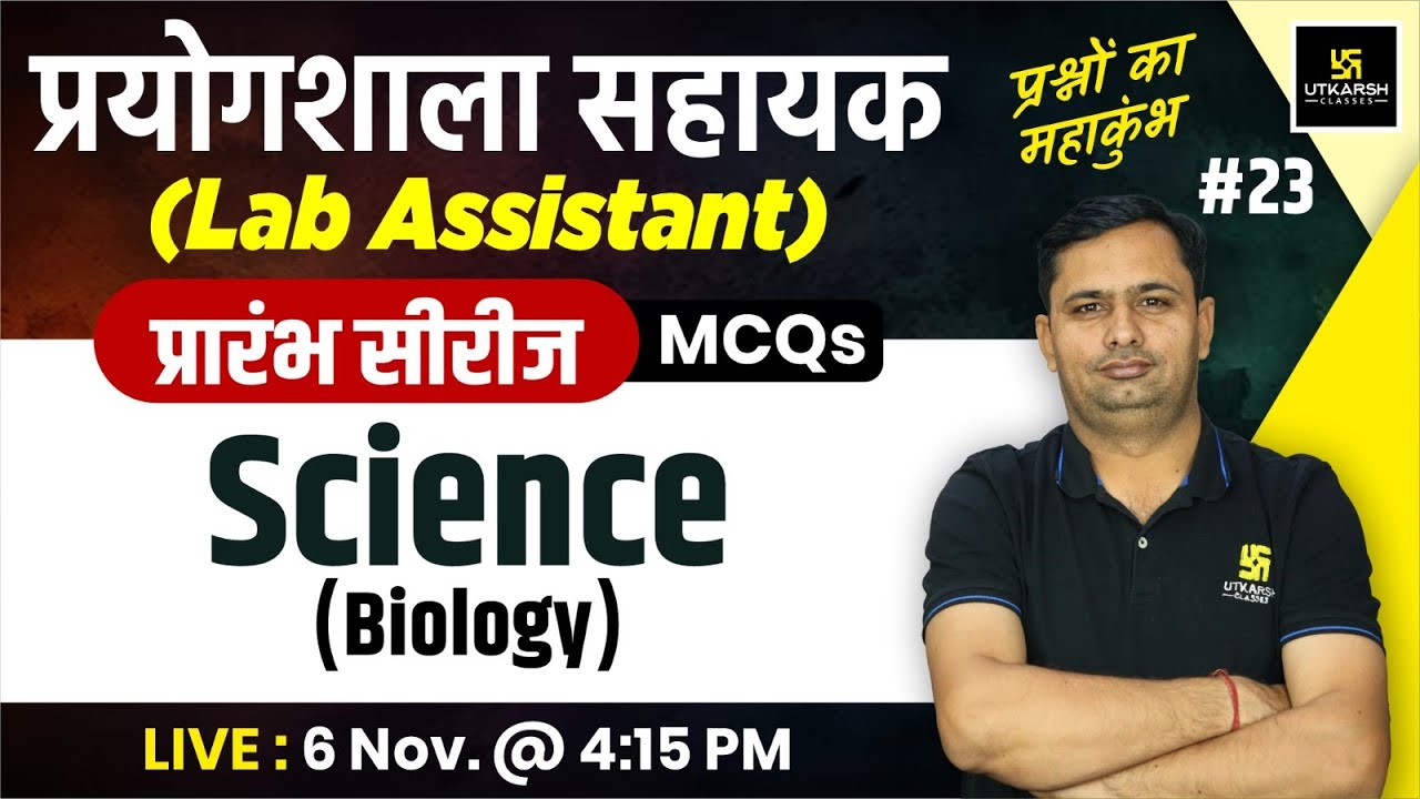 Lab Assistant 2024 | Science Biology | Lab Assistant Biology MCQs #23 | Bhagirath Sir