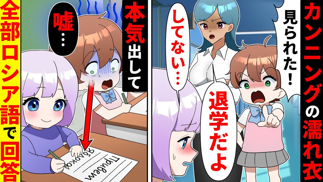 同級生が私の答案をカンニングしたのに私が疑われ先生に怒られた…次は退学と言われたので実は帰国子女の私は次のテストでロシア語で解答してみた結果【ソプラノ漫画】【漫画】【マンガ動画】【アニメ】