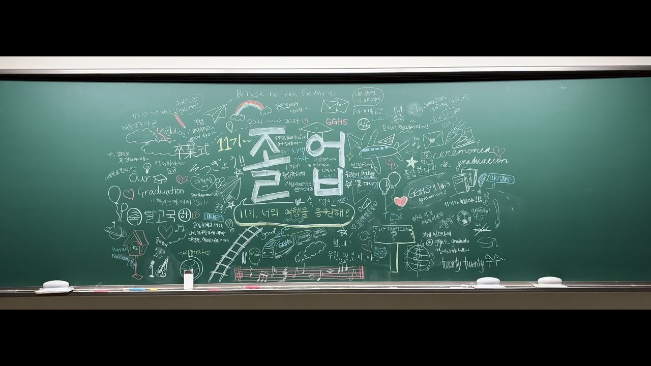 고양국제고등학교 제 11회 졸업식 졸업영상