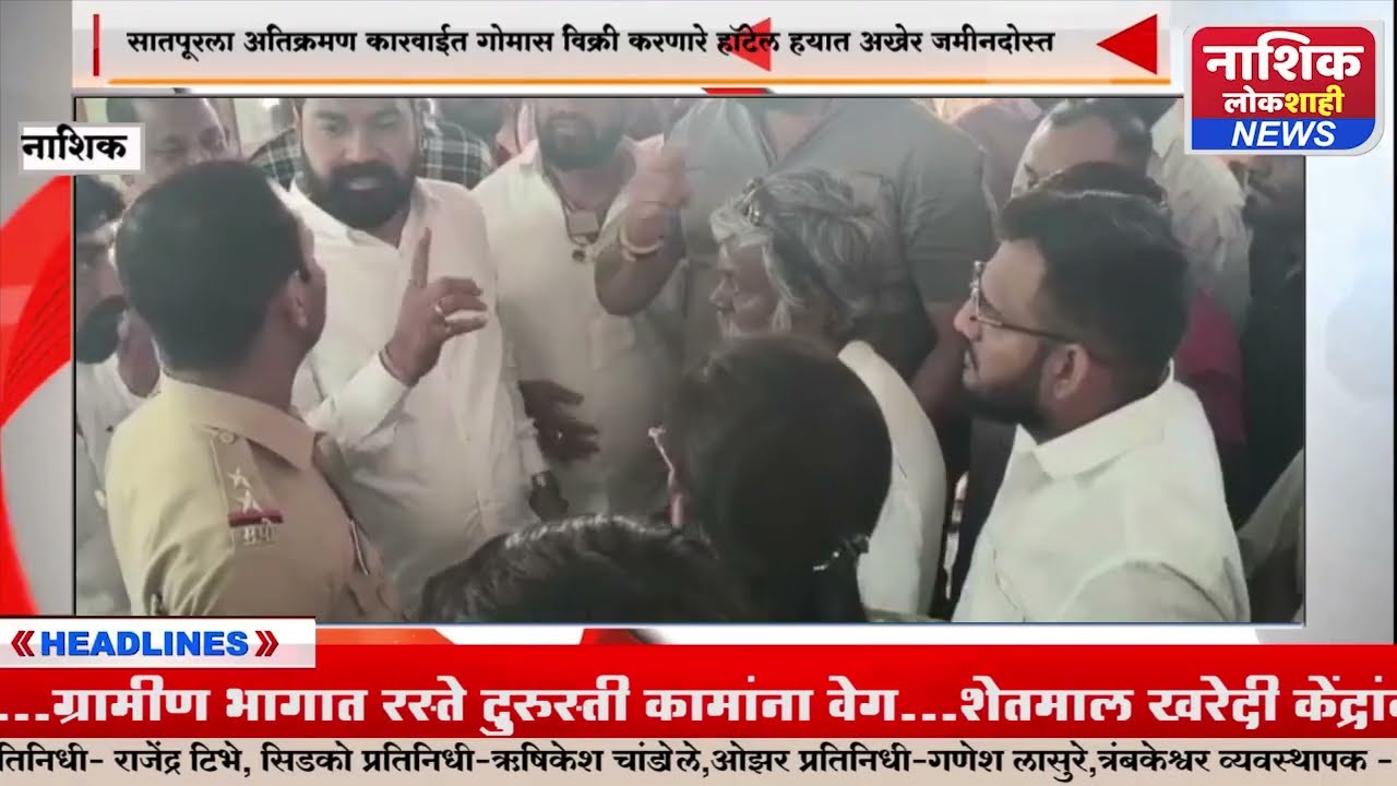 सातपूरला अतिक्रमण कारवाईत गोमास विक्री करणारे हॉटेल हयात अखेर जमीनदोस्त