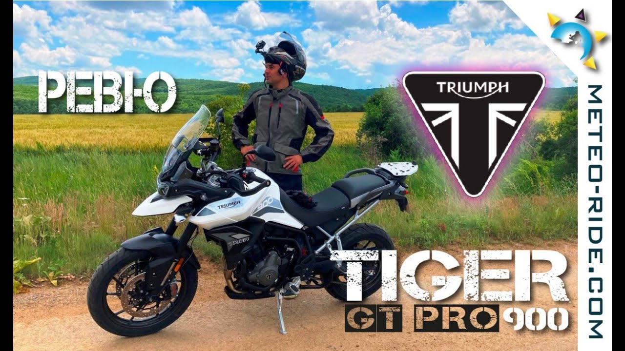 Тест на Triumph Tiger 900 GT PRO 2020