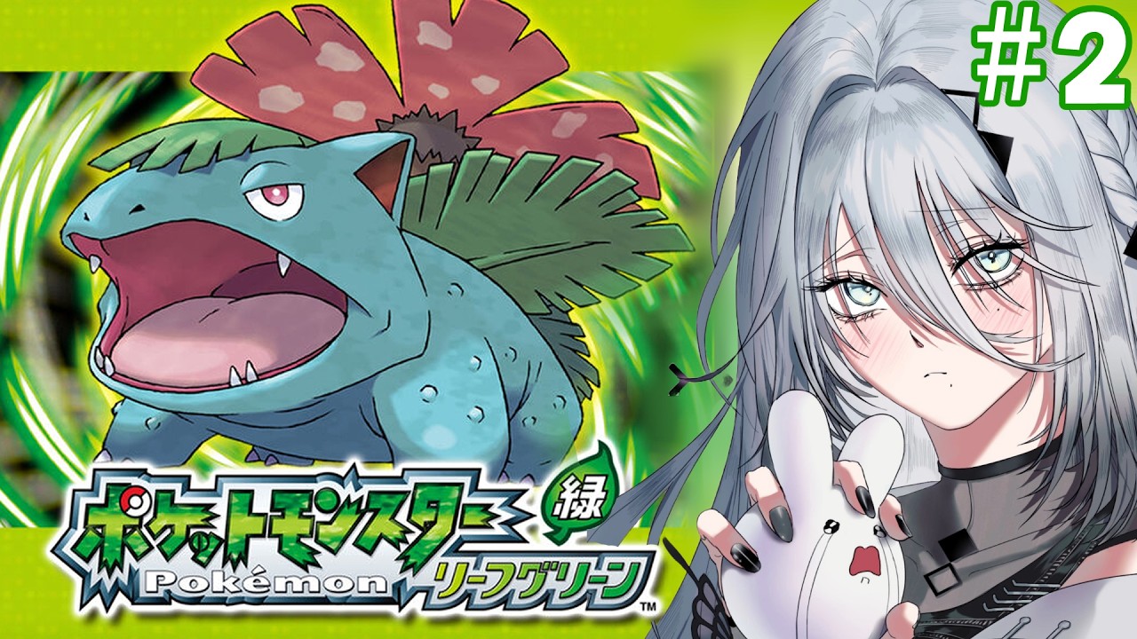 【 ポケットモンスター リーフグリーン 】＃2 うひょ～！ZENNYたちとの冒険だ！【ソフィア・ヴァレンタイン / にじさんじ】