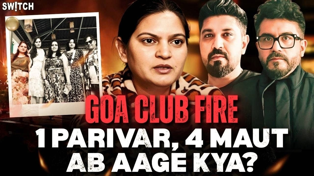 Luthra Brothers Deported: Goa Club Fire Case mein victim family ki appeal kaun sunega?