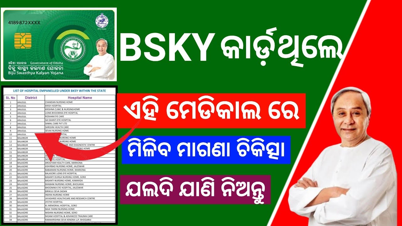 Biju Swasthya Kalyan Yojana Hospital List | BSKY Medical List Odisha | BSKY Card Hospital List