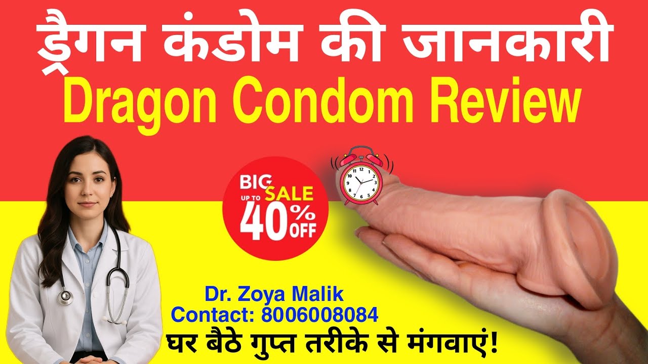 Dragon Condom Review in Hindi | Dragon Fire Condom Side Effects & Benefits