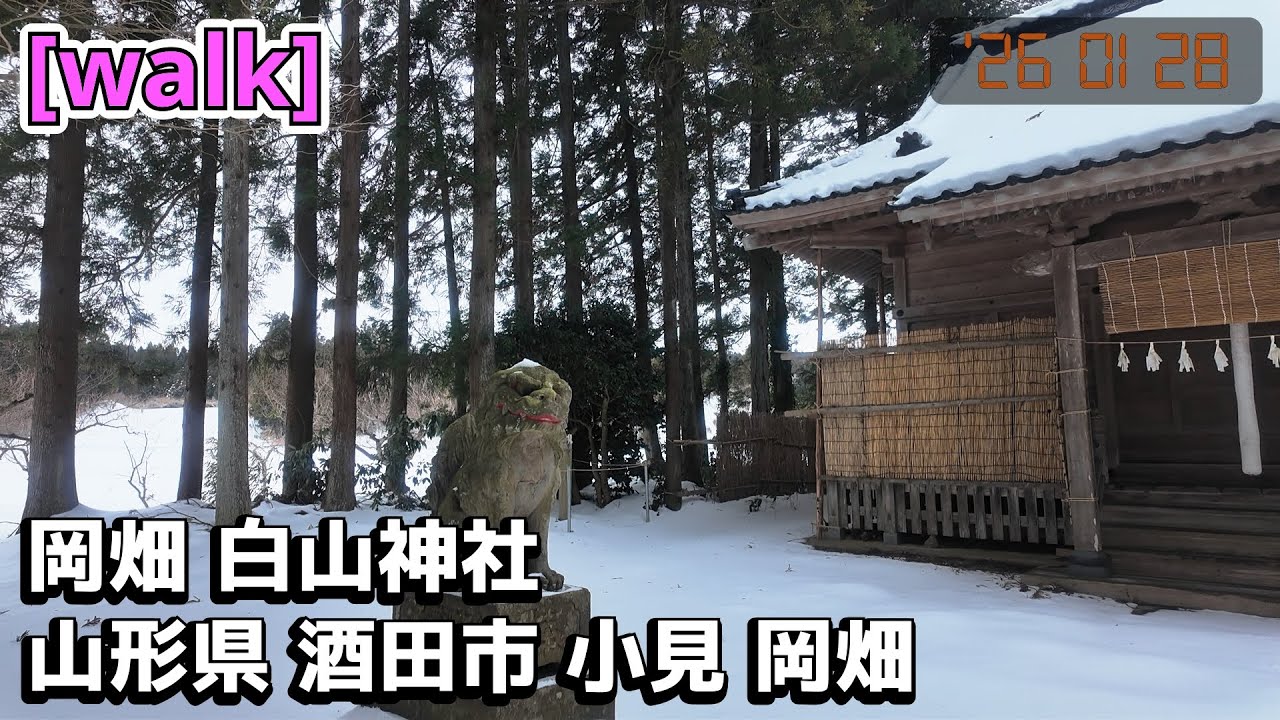【岡畑 白山神社】岡畑 白山神社/山形県酒田市小見岡畑【庄内を散歩423】