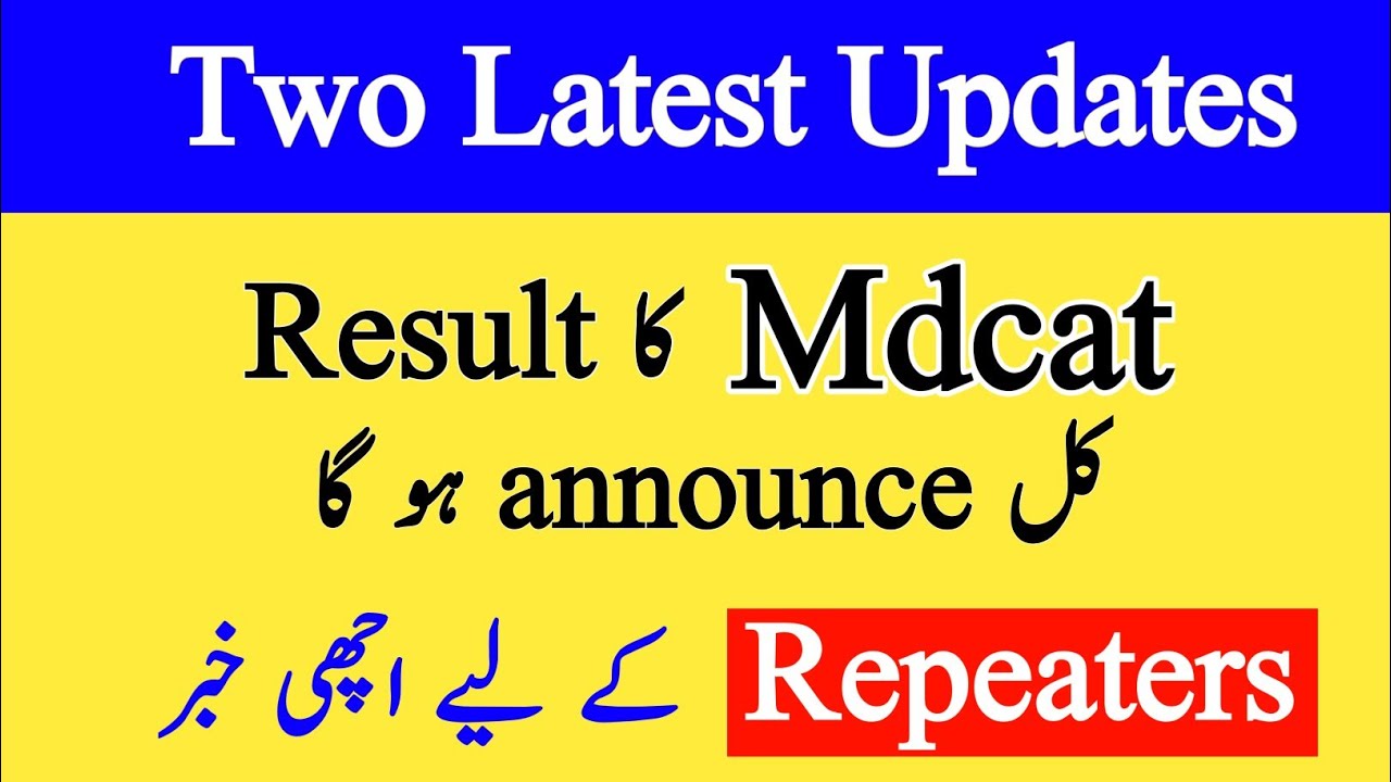 Mdcat 2022 latest update | Pmc result 2022 | Mdcat 2022 | pmc latest news today | Rafi official