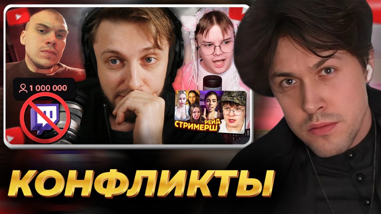 МАФАНЯ РАЗБИРАЕТ КОНФЛИКТ КАШИ СО СТИНТОМ И T2X2