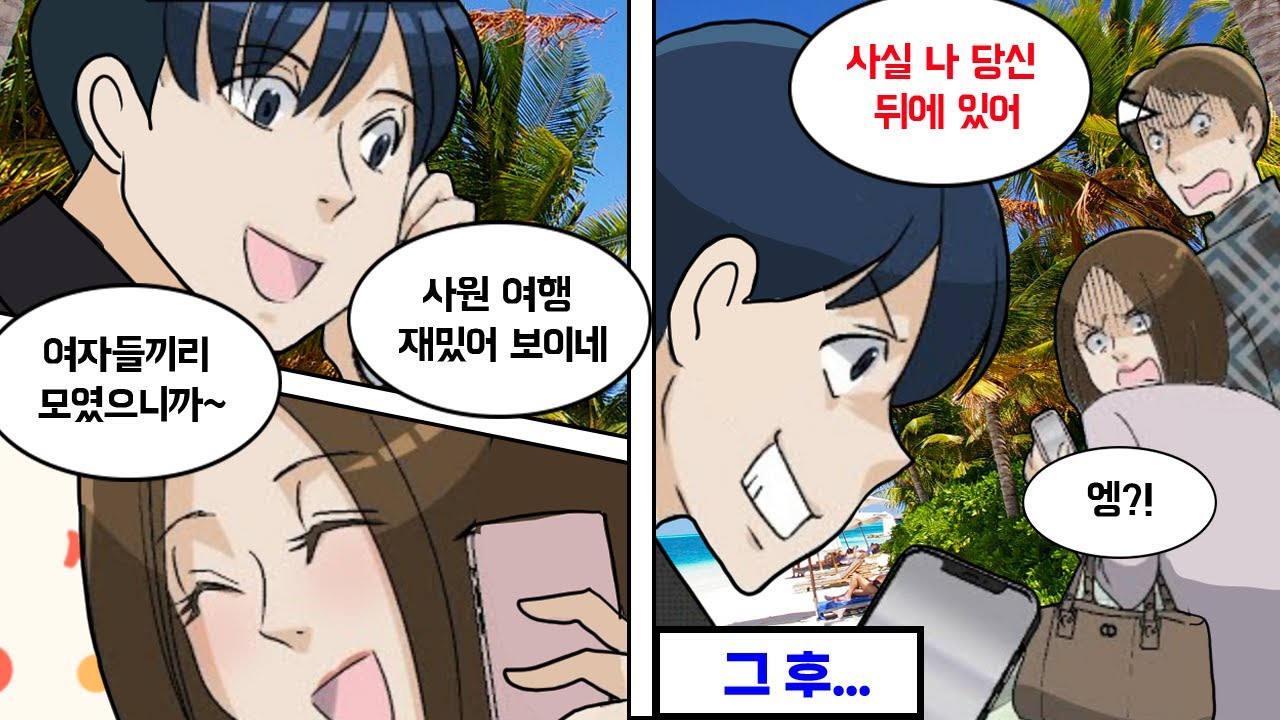사원 여행이라고 뻥치고 불륜 여행을 떠난 아내를 급습한 결과