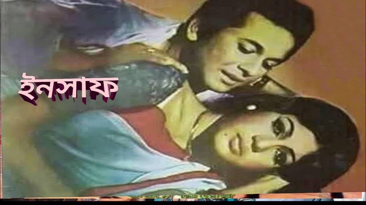 কি দিয়ে তোমায় জানাই প্রিতি তুমি আমার জীবন সাথী, রুনা লায়লা # ইনসাফ ছবির,