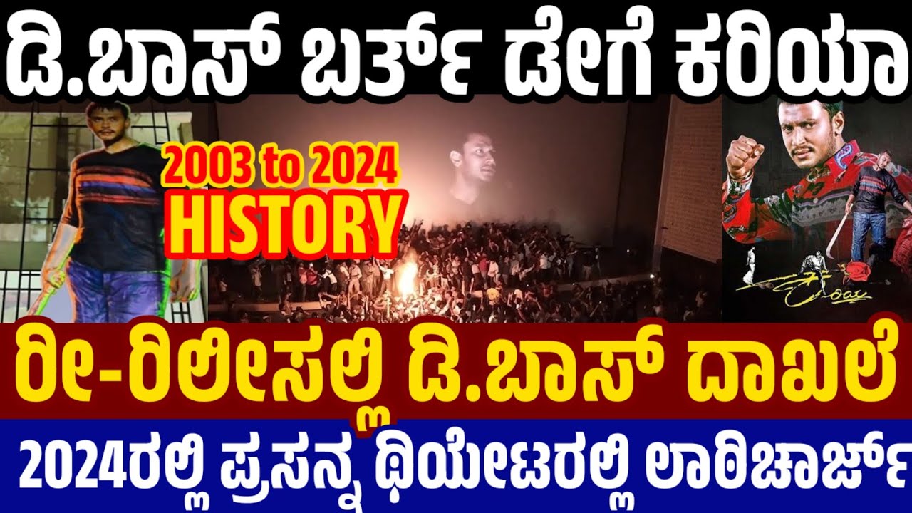 Kariya Update : ಕಪಾಲಿಯಲ್ಲಿ ಪ್ಲಾಪ್ ಆಗಿದ್ದೇಕೆ - 2024ರಲ್ಲಿ ಪ್ರಸನ್ನ ಥಿಯೇಟರಲ್ಲಿ‌ ಲಾಠಿಚಾರ್ಜ್ ಶೋ ಕ್ಯಾನ್ಸಲ್