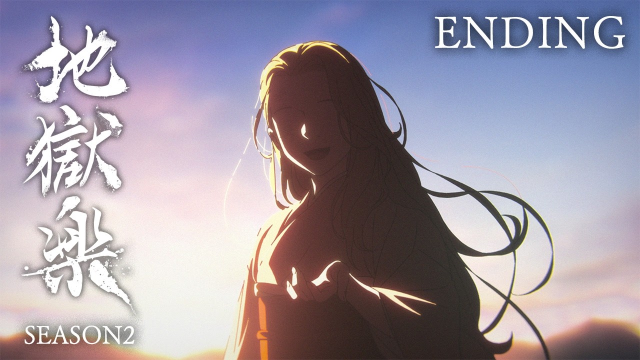 TVアニメ『地獄楽』第二期 ノンクレジットエンディング｜「PERSONAL」女王蜂