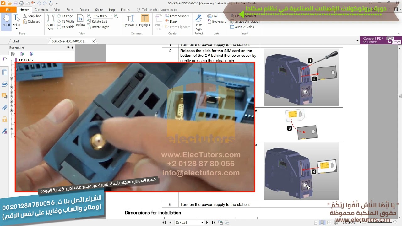 إرسال رسائل نصية SMS من خلال جهاز PLC S7-1200 بواسطة GSM/GPRS Module