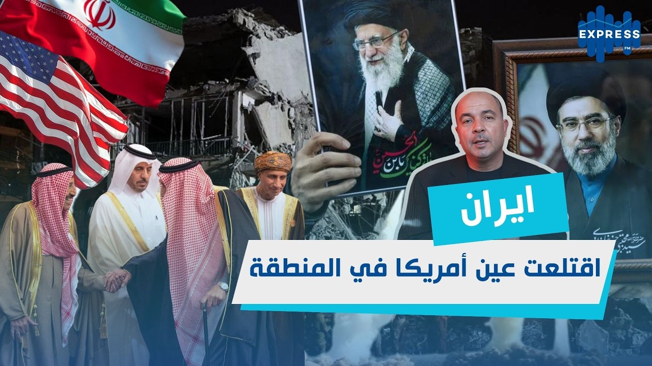 دول الخليج اكتشفت أن أمريكا لم تحميها !