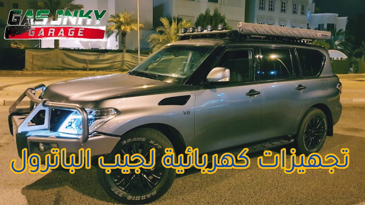 تجهيزات كهربائية لجيب الباترول
