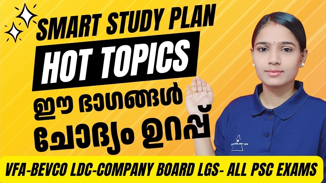 PSC ആവർത്തിക്കുന്ന Hot Topics; ഇനി ഒരു മാർക്കും പോകില്ല|COMPANY BOARD LGS|BEVCO LDC|VFA
